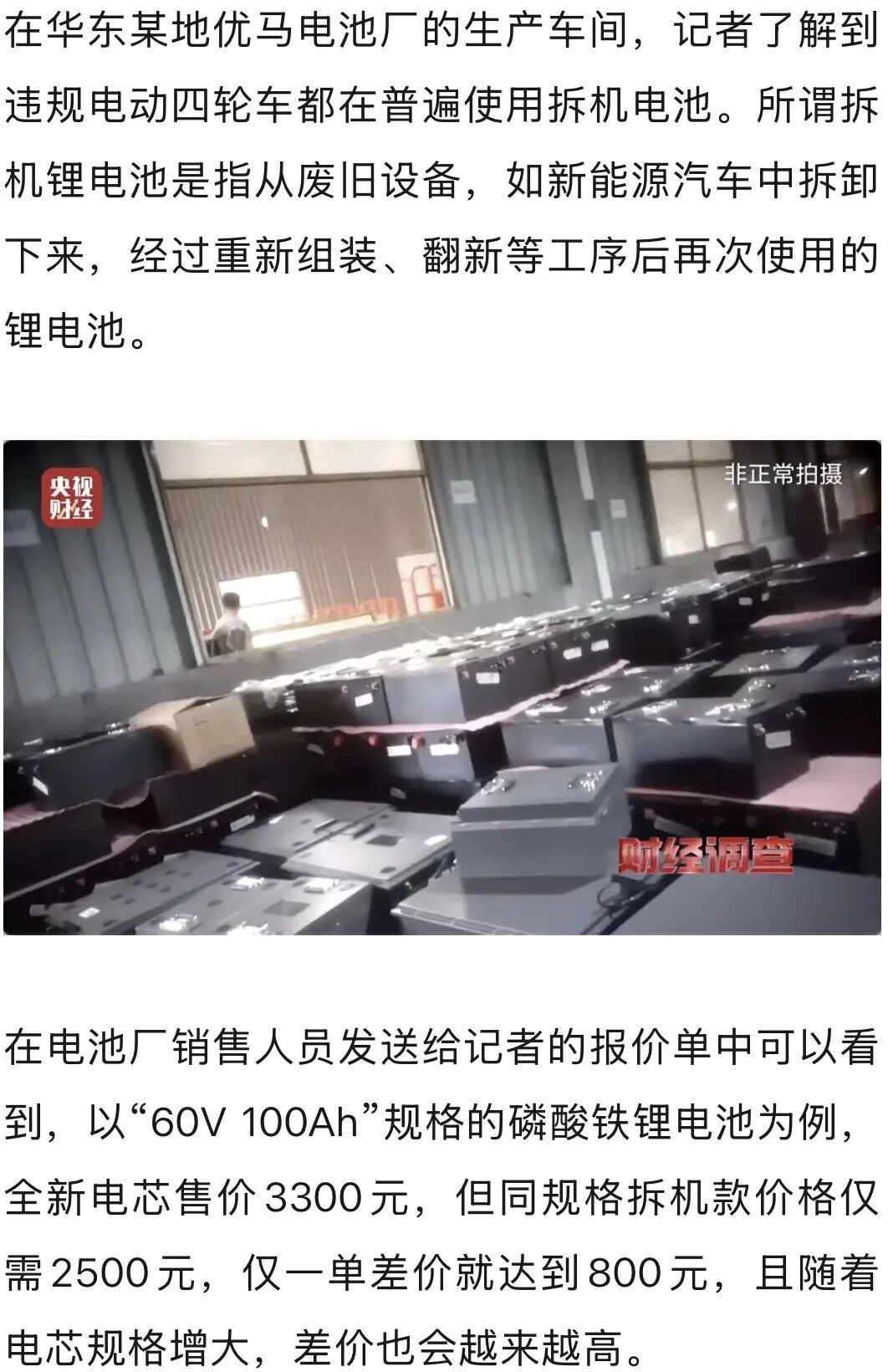 伪造合格证、电池以旧代新，央视曝光危险的“手搓汽车”