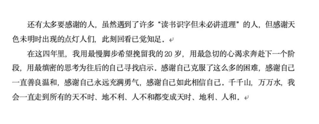 看完大学生写的致谢泪目了……“一个让我写写删删一个小时的地方”