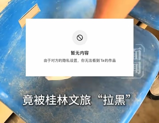 女子投诉后被官号拉黑！当地文旅局：情况属实，诚恳道歉