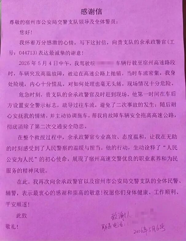 余警官，你被网友表扬了！