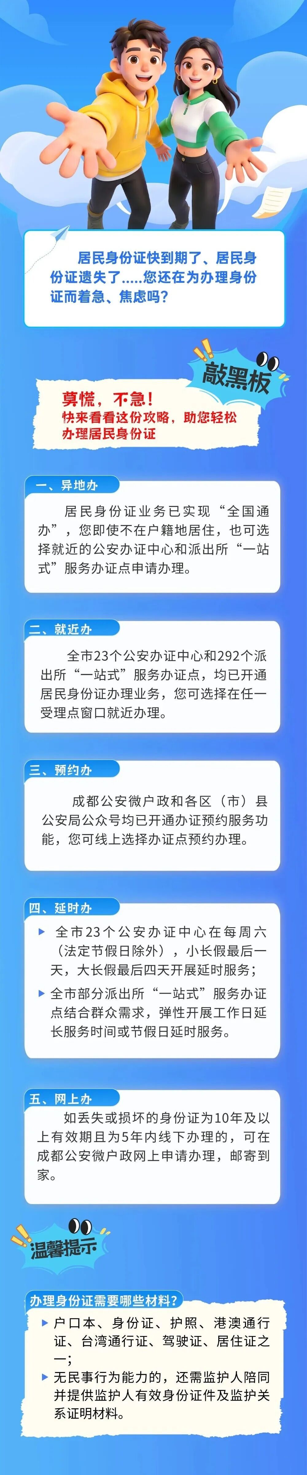 成都公安重要提醒:身份证换领高峰将至,可提前一年换证 成都公安重要提醒:身份证换领高峰将至,可提前一年换证