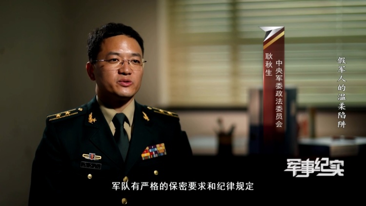 公安部刑侦局提醒：冒充军人网络交友类骗局高发