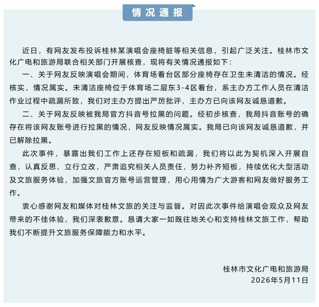 网友投诉却遭官方账号拉黑，桂林市文化广电和旅游局道歉！