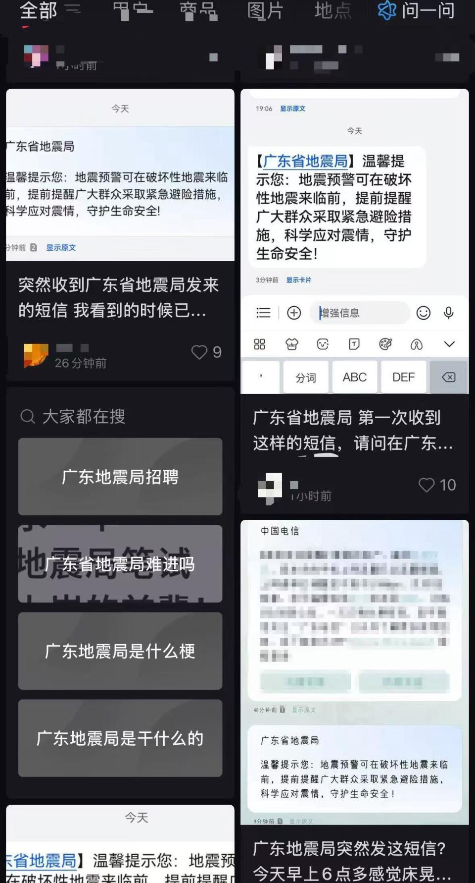 多名网友称收到广东地震局短信，相关话题冲上热搜！地震局发文：推送地震预警科普短信