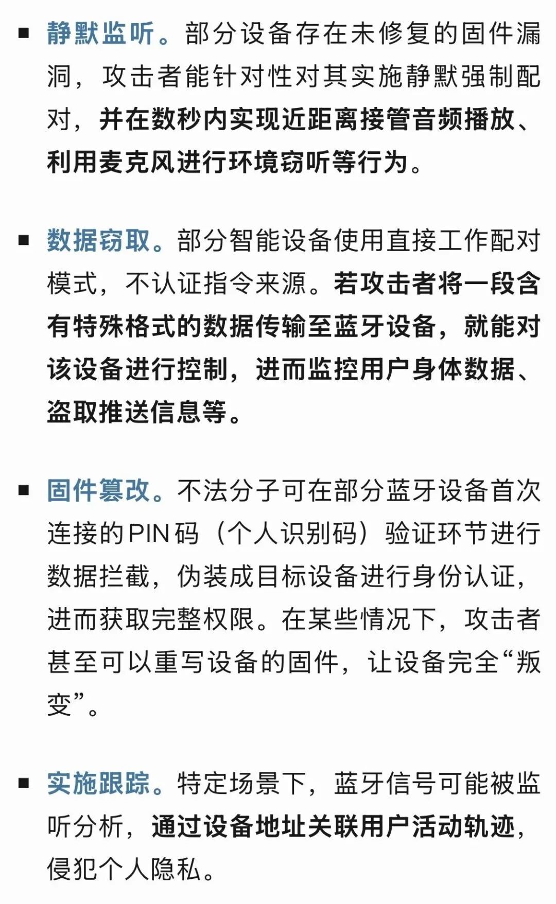 你的蓝牙耳机正在 “偷听”？这个设置调整一下！