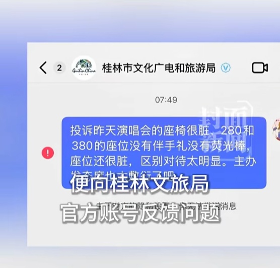 女子投诉后被官号拉黑！当地文旅局：情况属实，诚恳道歉