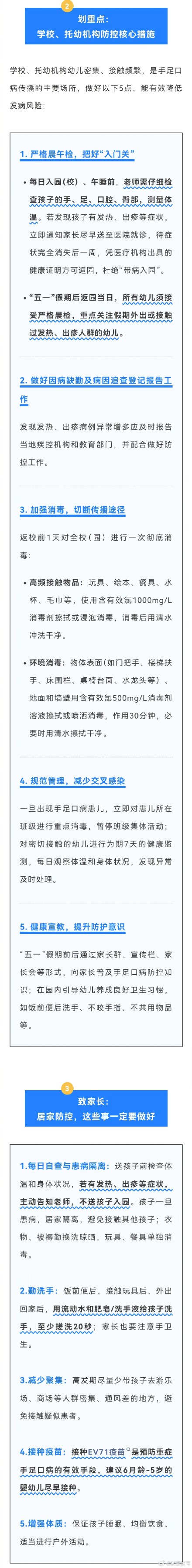 学校托幼机构必看！防控手足口病，守护孩子健康不松懈