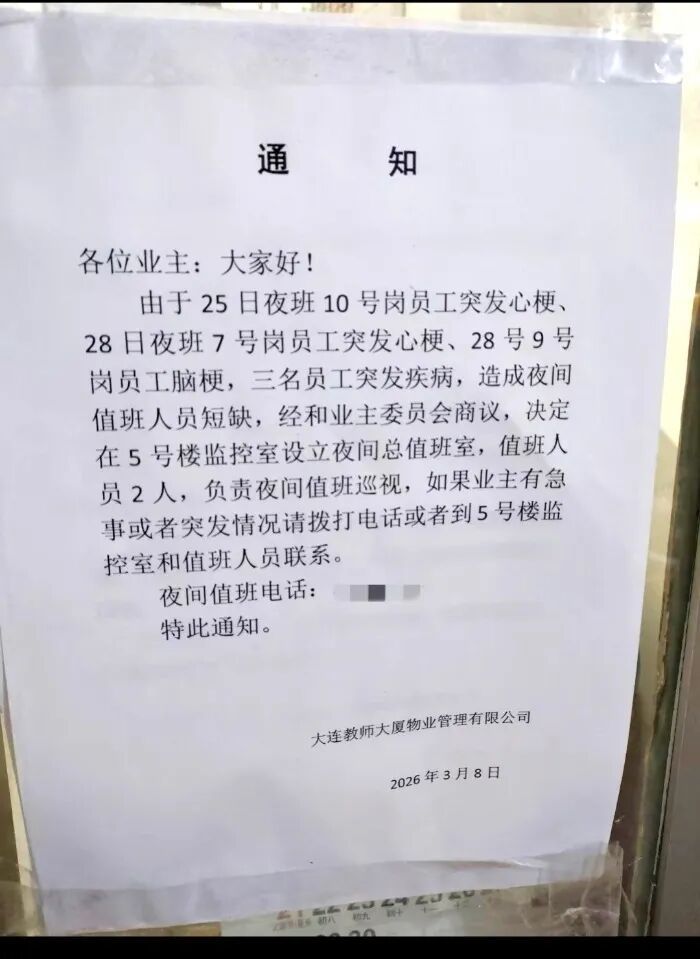4天内3名员工突发心梗、脑梗，2人为夜班岗，当地回应：目前3人都在养病