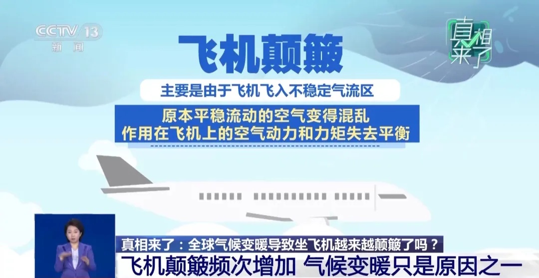 全球气候变暖，导致飞机越来越颠簸？坐飞机还安全吗？不少人“恐飞”！资深机长这么说