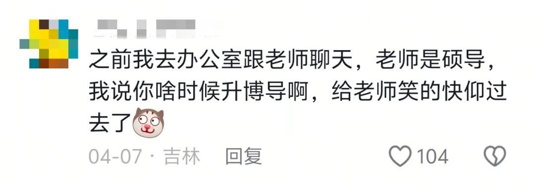 “职称那栏写副教授”“哇~老师您咋恁厉害？”