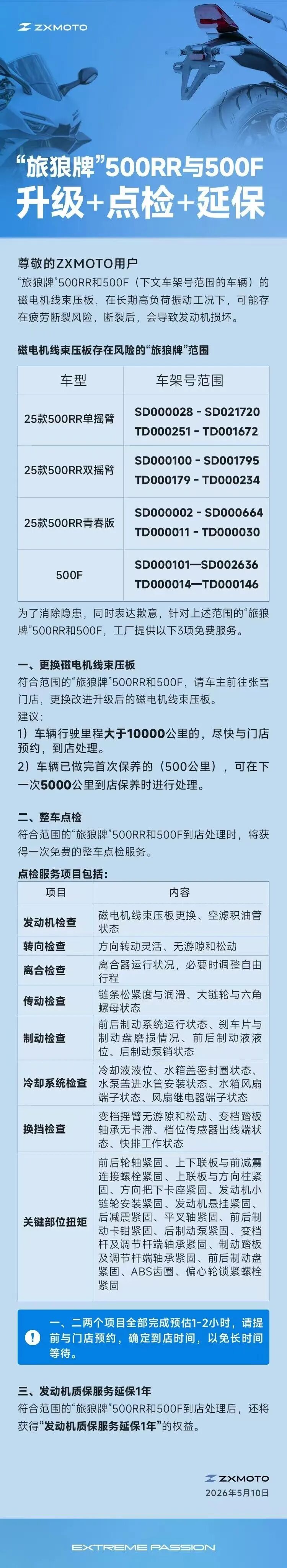 张雪机车发隐患公告，提供3项免费服务