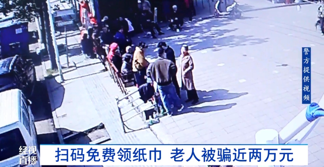扫码免费领纸巾，武汉一老人被骗几万元！