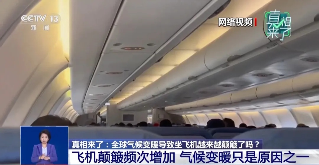 全球气候变暖，导致飞机越来越颠簸？坐飞机还安全吗？不少人“恐飞”！资深机长这么说