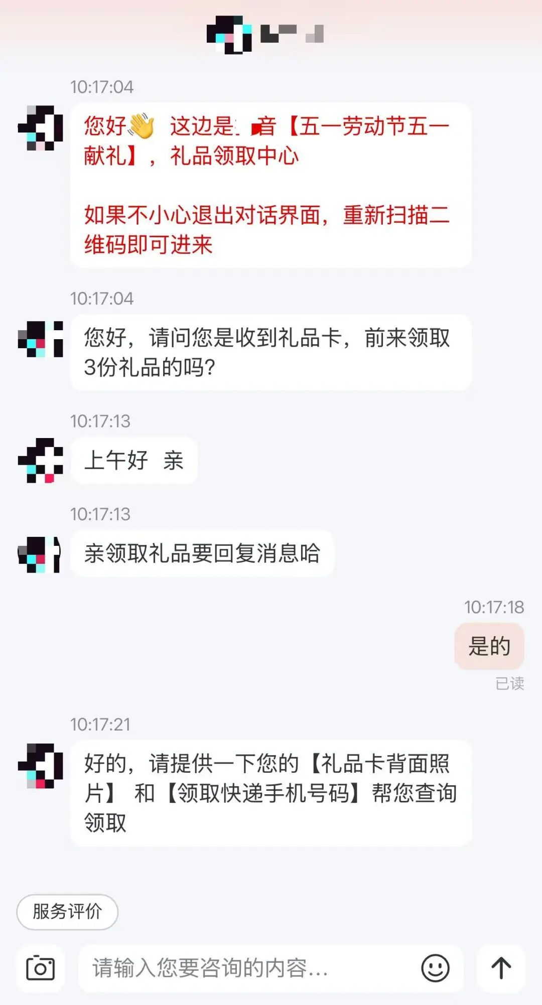 收到这种快递，请立即销毁！已有人被骗！