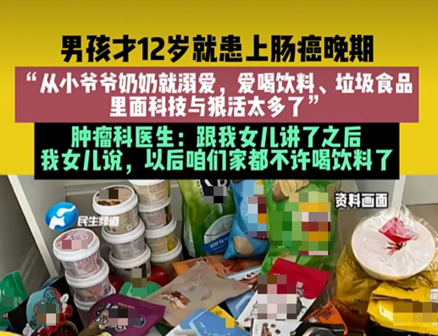 12岁男孩确诊癌症晚期！研究证实：这5种添加剂正在升高癌症风险…