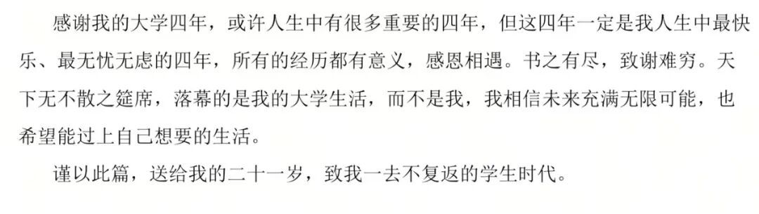 看完大学生写的致谢泪目了……“一个让我写写删删一个小时的地方”