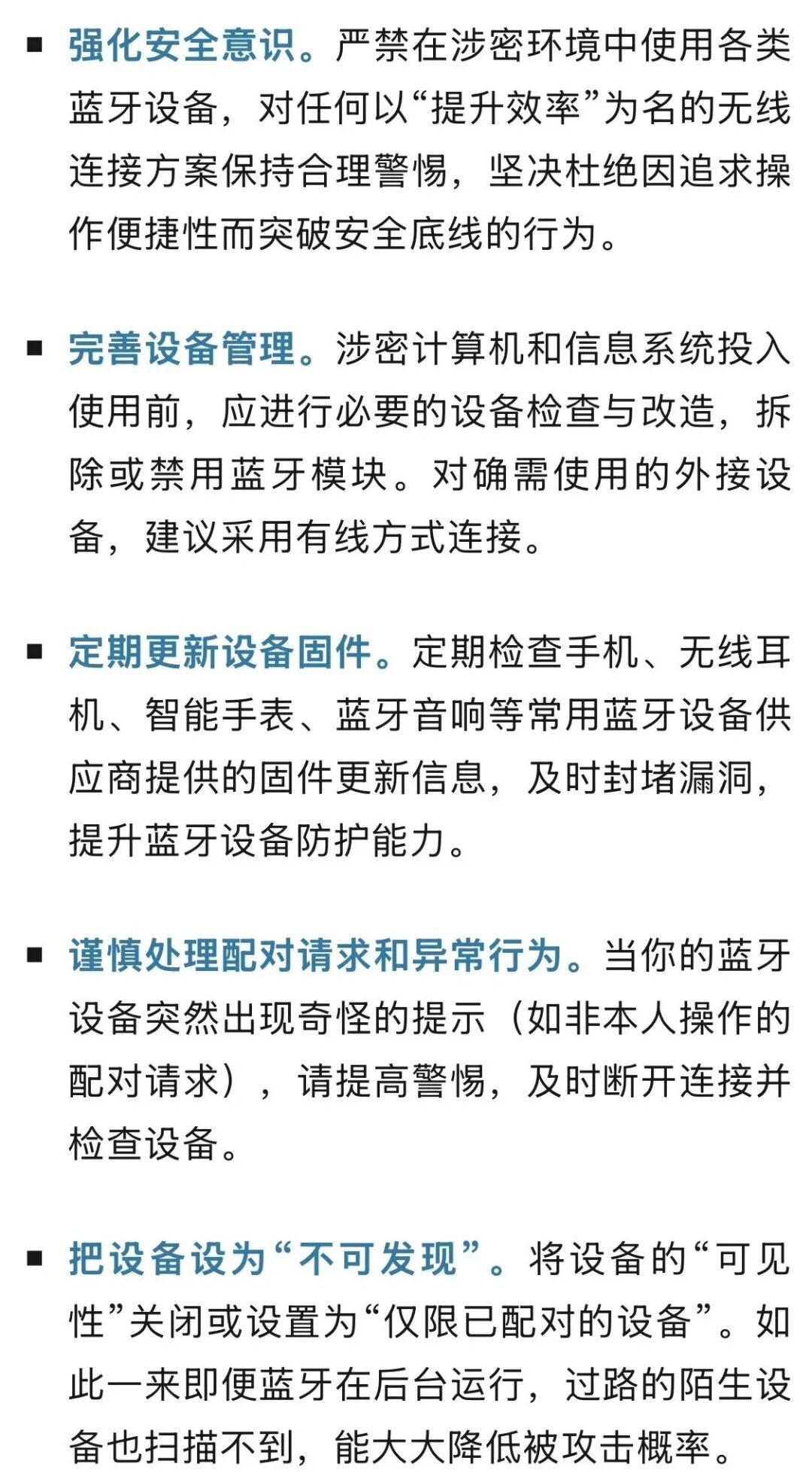 你的蓝牙耳机正在 “偷听”？这个设置调整一下！