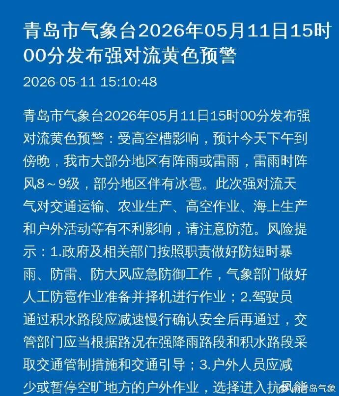 青岛下冰雹了！三区已发布冰雹黄色预警→