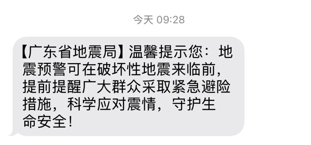突然收到地震局短信，很多人吓一跳！广东地震局官方回应