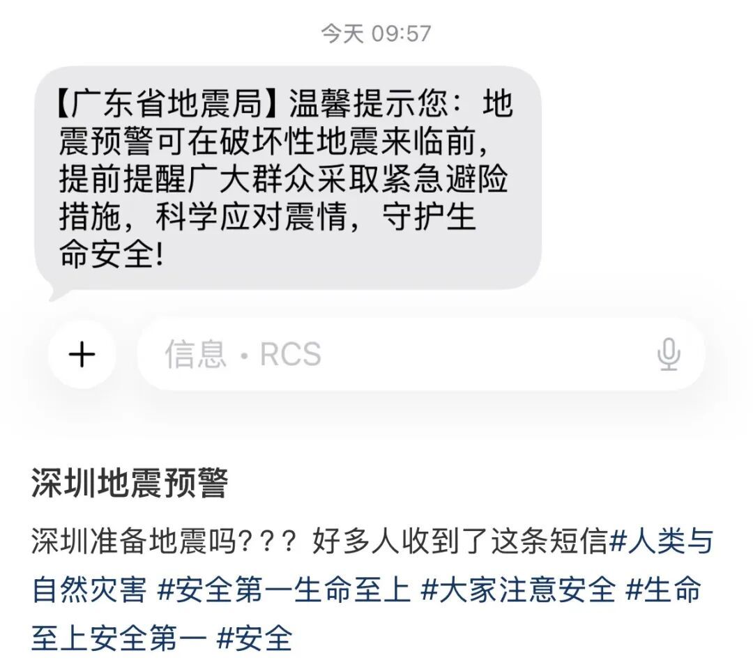 很多人突然收到“广东地震局”短信，官方回应→