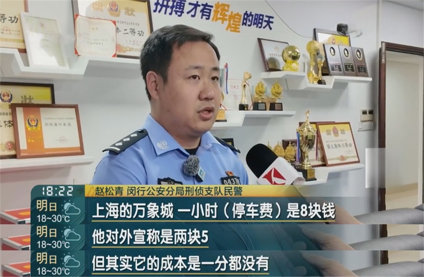 上海知名商场8元一小时停车费网上有人叫卖仅需2块5？低价背后是……