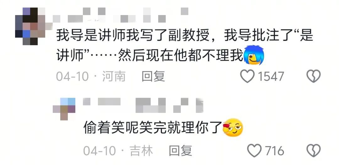 “职称那栏写副教授”“哇~老师您咋恁厉害？”