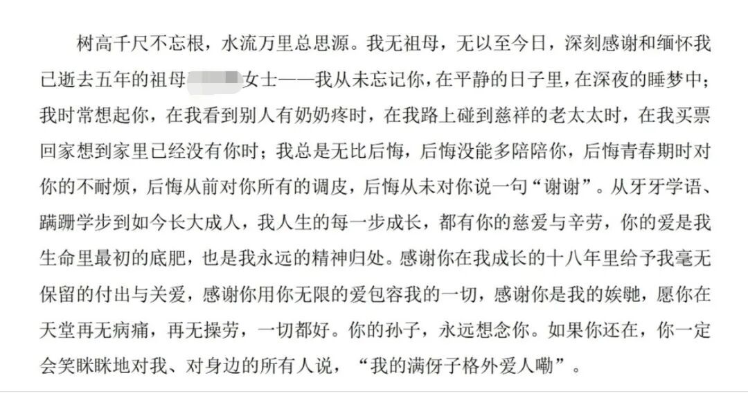 看完大学生写的致谢泪目了……“一个让我写写删删一个小时的地方”