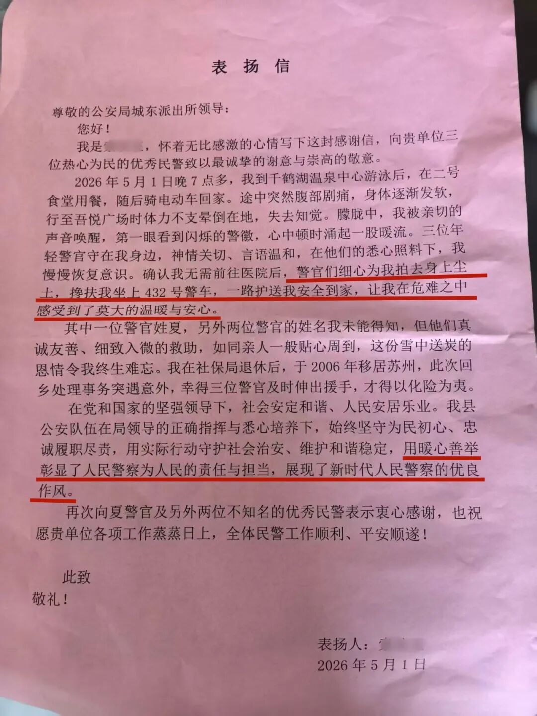 “苏J0432警，我记住了”