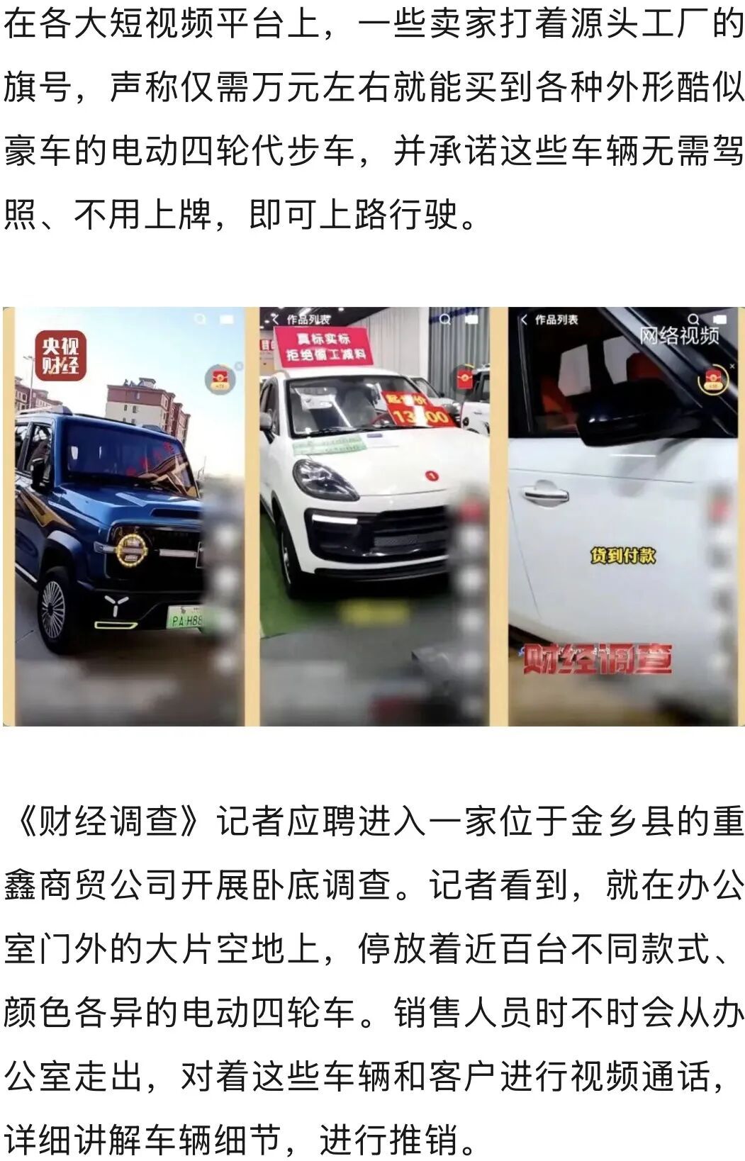 伪造合格证、电池以旧代新，央视曝光危险的“手搓汽车”