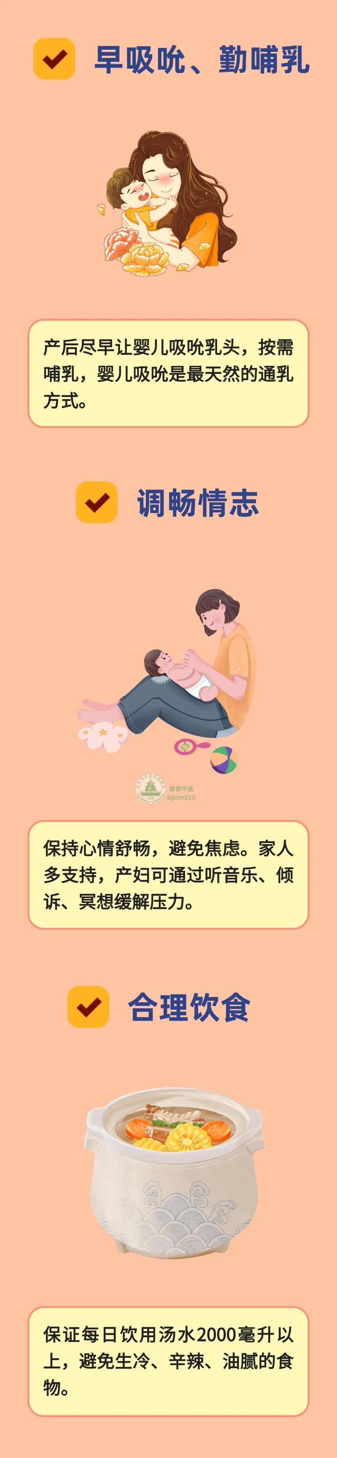“一辨、二按、三养”，通乳“三步走”，奶水不用愁