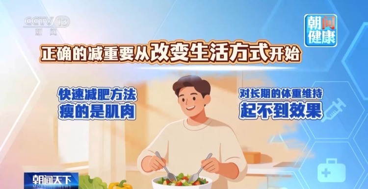 别再乱减肥了！科学减重这样做→