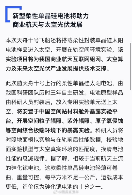 天舟十号送货清单公布：41项实验物资将抵达中国空间站