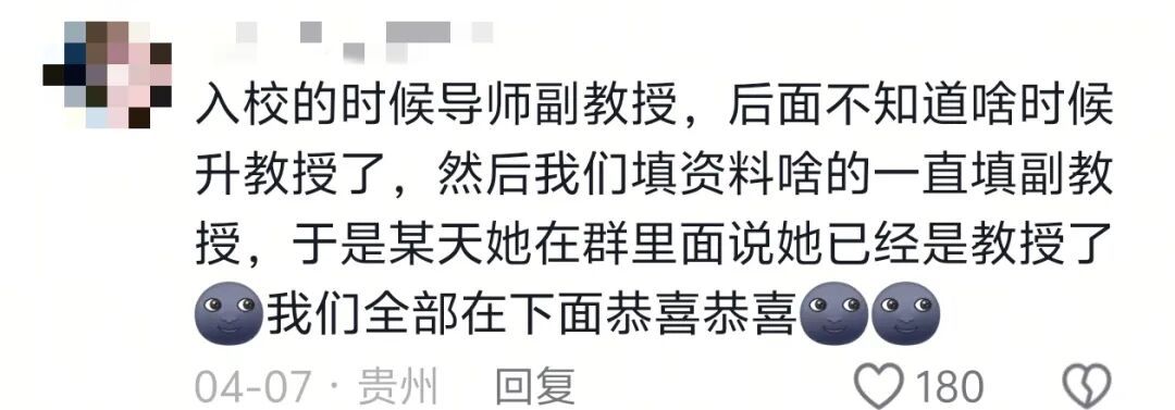 “职称那栏写副教授”“哇~老师您咋恁厉害？”
