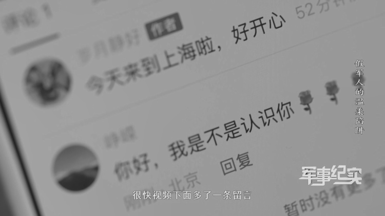 公安部刑侦局提醒：冒充军人网络交友类骗局高发