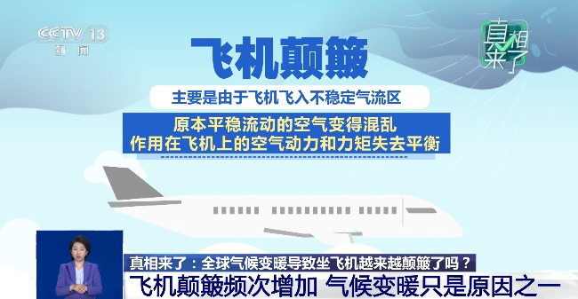 全球变暖，会让飞机越来越颠簸？业内人士解答→
