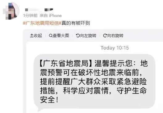 很多人突然收到“广东地震局”短信，官方回应→