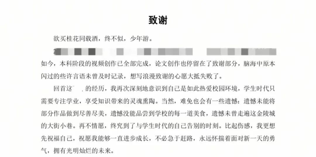 看完大学生写的致谢泪目了……“一个让我写写删删一个小时的地方”