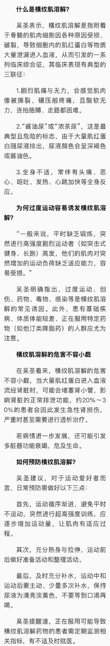 猛猛健身当心横纹肌溶解