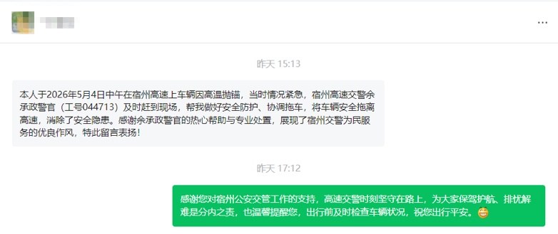 余警官，你被网友表扬了！
