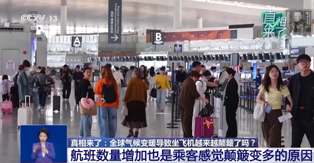 全球气候变暖，导致飞机越来越颠簸？坐飞机还安全吗？不少人“恐飞”！资深机长这么说