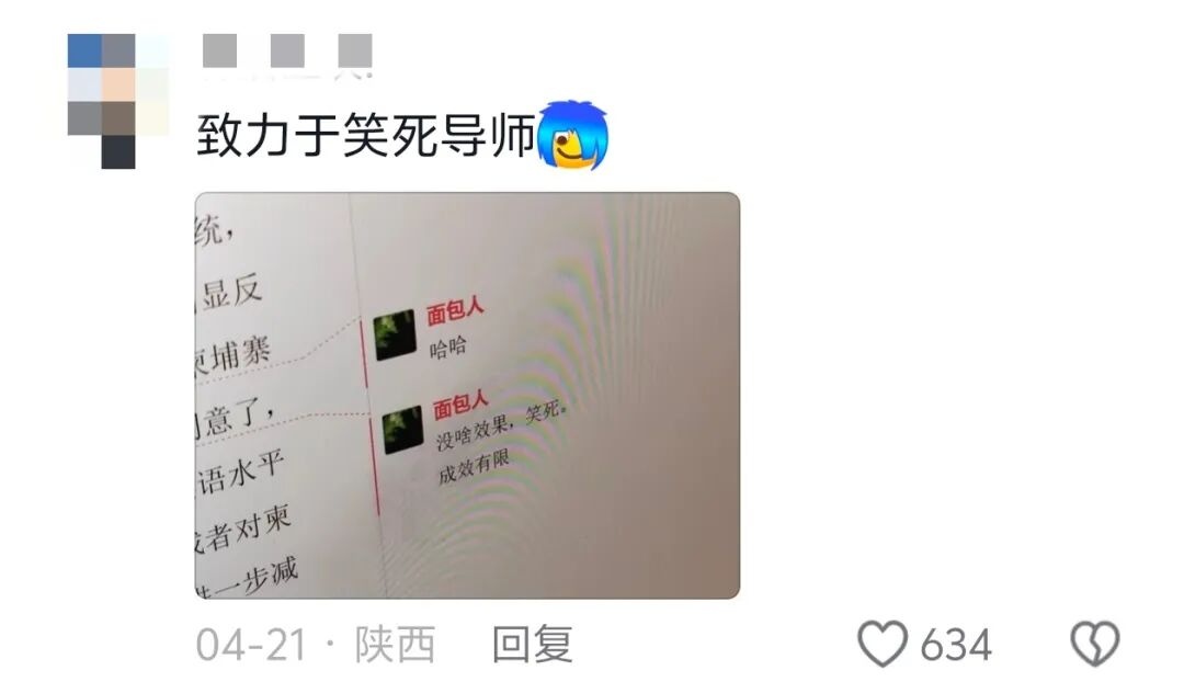 “职称那栏写副教授”“哇~老师您咋恁厉害？”