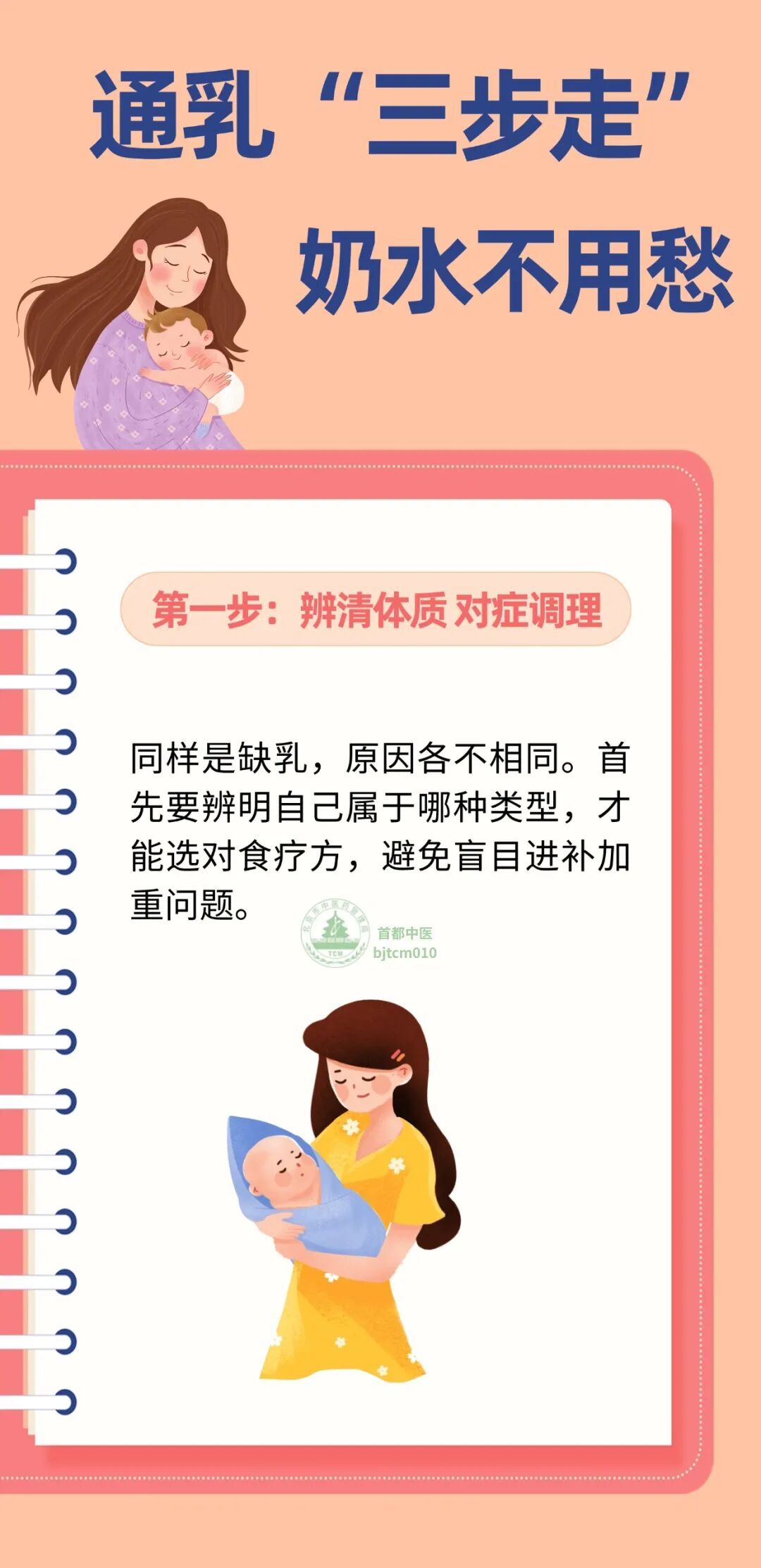 “一辨、二按、三养”，通乳“三步走”，奶水不用愁