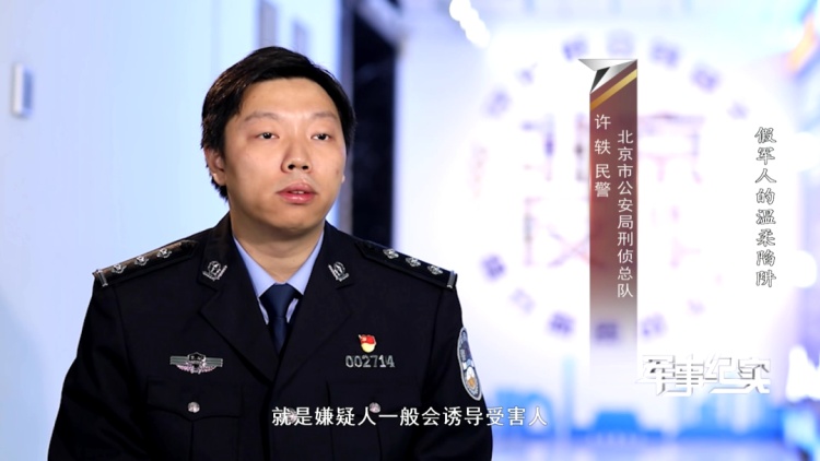 公安部刑侦局提醒：冒充军人网络交友类骗局高发
