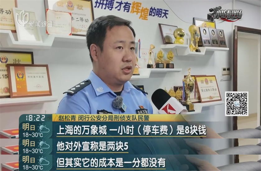 沪上知名商场8元一小时的停车费只收2.5元？不对劲！警方出手了