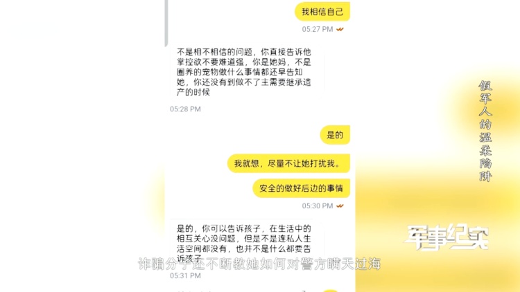 公安部刑侦局提醒：冒充军人网络交友类骗局高发