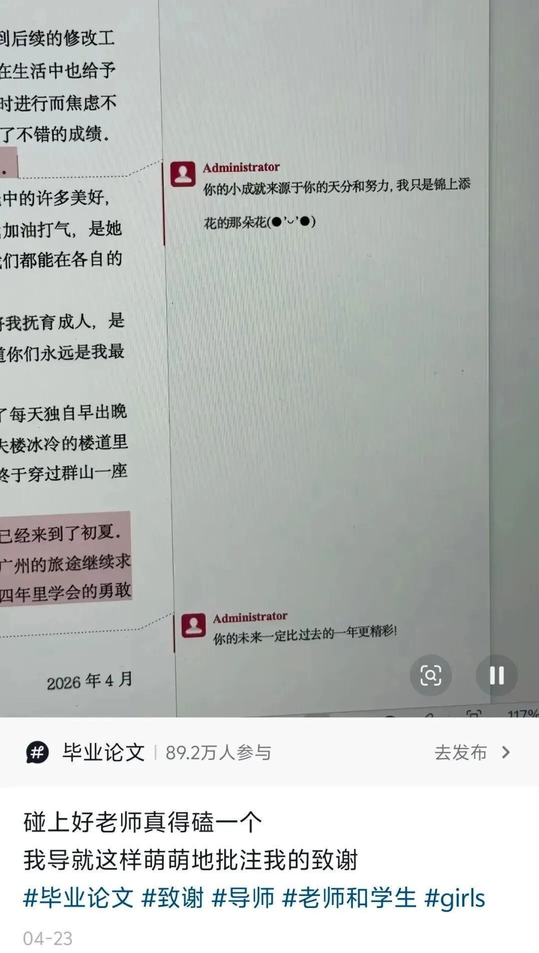 “职称那栏写副教授”“哇~老师您咋恁厉害？”