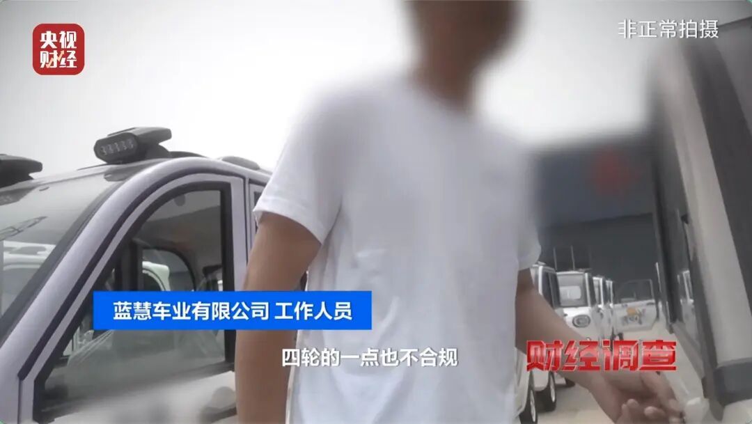 伪造合格证、电池以旧代新，央视曝光危险的“手搓汽车”