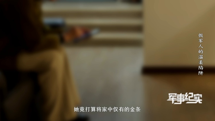公安部刑侦局提醒：冒充军人网络交友类骗局高发