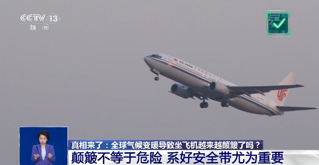 全球变暖，会让飞机越来越颠簸？业内人士解答→