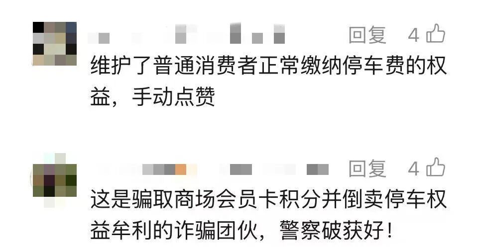 上海知名商场8元一小时停车费网上有人叫卖仅需2块5？低价背后是……